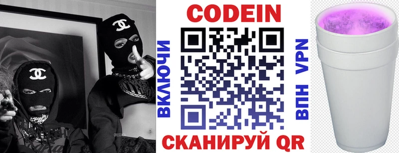 блэк спрут ONION  Электрогорск  Codein напиток Lean (лин) 